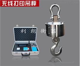 張家口可存儲數據30噸無線打印吊秤價格